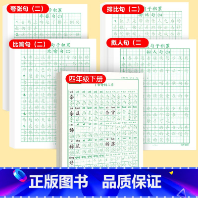 [下册]同步字帖4下+优美字帖二 [正版]四年级上册同步字帖语文练字帖人教版小学生钢笔硬笔书法练字本楷书笔画笔顺儿童铅笔
