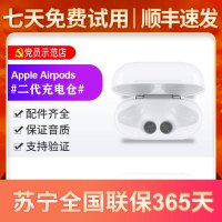 [二手95新]苹果Airpods2 充电盒(无线充电盒) 二代原装无线蓝牙耳机充电盒 二手盒子 二代耳机无线盒子