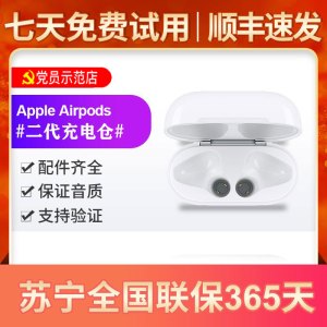 [二手95新]苹果Airpods2 充电盒(无线充电盒) 二代原装无线蓝牙耳机充电盒 二手盒子 二代耳机无线盒子