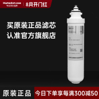 汉斯顿/Hunsdon净水器 HSD-RO75G-1513一体式二级PPF滤芯