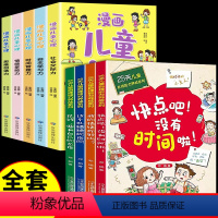 [全9册]心理学+自理能力养成 [正版]全套5册 小学生漫画心理学社交力自信力自控力培养儿童绘本3一6岁4到漫画书一年级