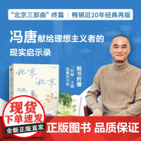 北京北京 冯唐北京三部曲 冯唐小说 一部献给理想主义者的现实启示录 影响一代人的文学经典 中国当代小说 北京联合出版社