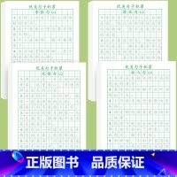 [4本共96张]优美句子全套二 [正版]优美句子积累字帖小学生练字帖一二三四五六年级上下册每日一练楷书临摹比喻句拟人排比