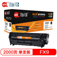 Ait海得 FX-9 专业版 AIT-FX9硒鼓 适用佳能 FAX-L100 L120 L140 L160 MF4122