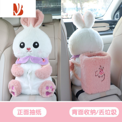 三维工匠可爱多车上用品车载二合一创意汽车扶手箱抽纸盒 背包款-垃圾桶纸巾盒-桃小兔