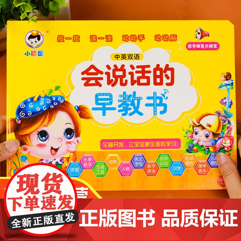 会说话的早教有声书识字大王2000字手指点读发声书语言启蒙绘本1-2-3岁婴儿宝宝学说话神器训练开口儿童语音益智幼儿趣味