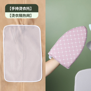 [补贴10%]迷你烫衣板手持熨衣板挂烫机熨斗垫板烫衣服防烫手套熨烫板烫衣垫 [贵重衣物专选]粉色格子+隔热网