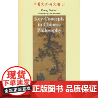 中国古典哲学概念范畴要论:英文