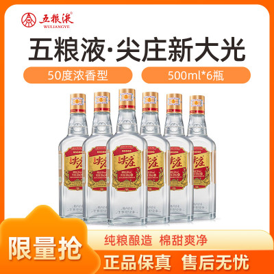 五粮液股份 尖庄大光 50度500ml*6瓶 浓香型粮食白酒 口粮酒