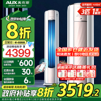 奥克斯 (AUX)空调3匹 新一级能效 全直流变频冷暖 WiFi智控 快速冷暖 自清洁 圆柱立柜式 家用客厅空调
