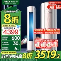 奥克斯 (AUX)空调3匹 新一级能效 全直流变频冷暖 WiFi智控 快速冷暖 自清洁 圆柱立柜式 家用客厅空调