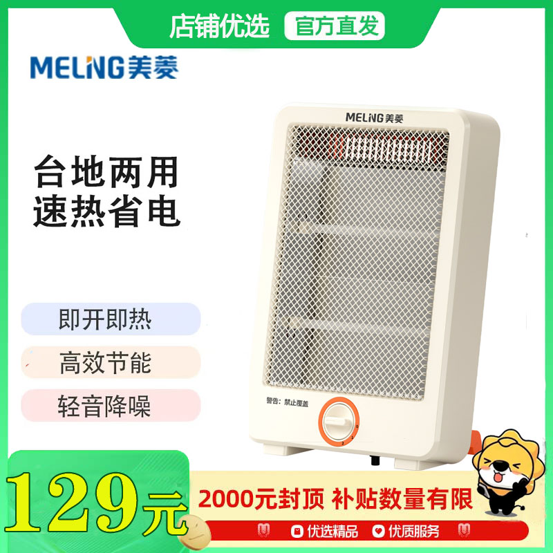 美菱小太阳取暖器家用节能浴室办公电暖气小型暖脚烤火炉