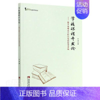[正版]学校课程开——基于语境主义知识观的哲学审视书叶波课程教学研究中小学普通大众社会科学书籍