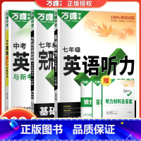 [3本]英语听力+完形填空阅读理解+英语词汇 七年级 [正版]2024新版初中英语听力训练七年级八年级九年级中考英语