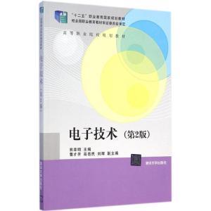 [M]电子技术-9787302371601