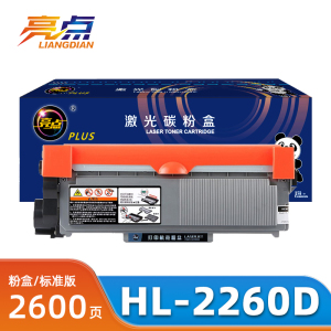 亮点硒鼓HL-2260D支
