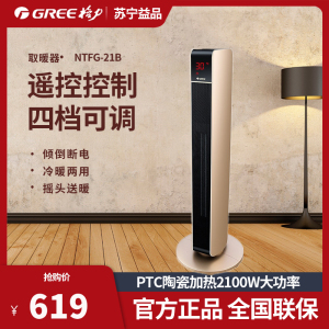 格力(GREE)暖风机 NTFG-21B 家用取暖器冷暖两用大功率电暖器暖气机塔式电热风扇遥控制热 黑金色