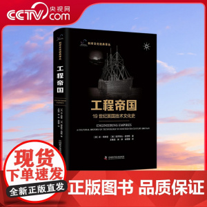 [央视网]工程帝国 19世纪英国技术文化史 ZK