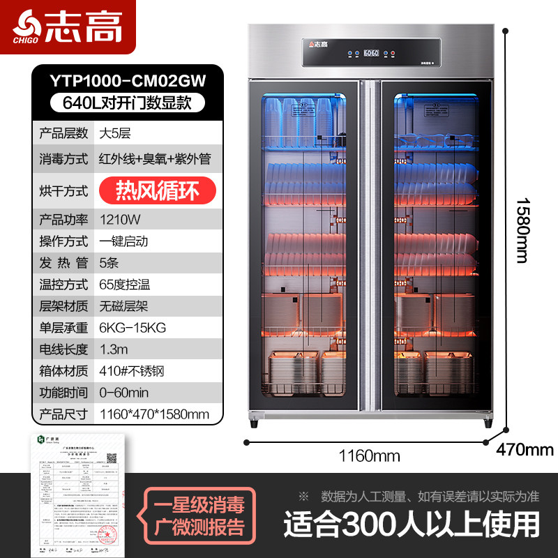 志高商用餐饮消毒柜双开门不锈钢厨房食堂饭店消毒碗柜对开门[紫外线臭氧红外中温消毒热风循环+无磁悬层]大5层数显款