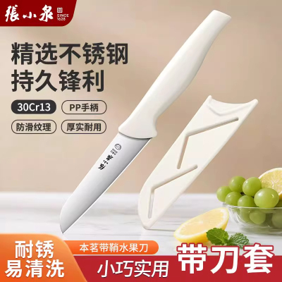 张小泉水果刀折叠迷你随身户外小刀学生多功能不锈钢削果皮刀官方8138