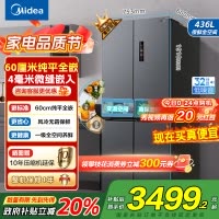 美的(Midea)M60系列纯平全嵌十字四开门冰箱MR-457WUSPZE苍穹灰 大容量436升一级双变频家用冰箱国补