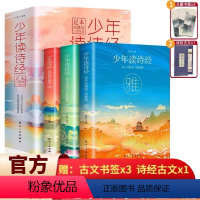 《少年读诗经》足本风雅颂三卷套装 [正版]少年读诗经(足本风雅颂三卷套装)