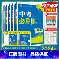 [全国通用]生物 初中通用 [正版]2024中考数学九年级语文数学英语物理化学初中初三中考总复习资料初三中考试卷辅导书真