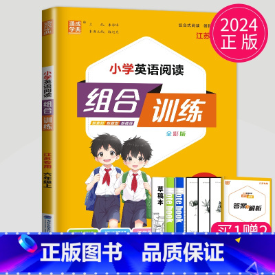 [正版]江苏2024小学英语阅读组合训练六年级上册小学6年级上学期英语阅读理解专项训练任务型阅读完形填空短文填空同步练习