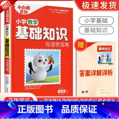 数学[通用版] 小学升初中 [正版]万唯小学基础知识与初中衔接大全手册语文数学英语小升初总复习资料四五六年级小学升初中人