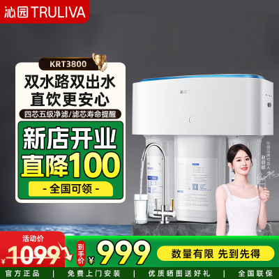 沁园净水器家用厨房RO反渗透自来水过滤器净水机纯水机KRT3800