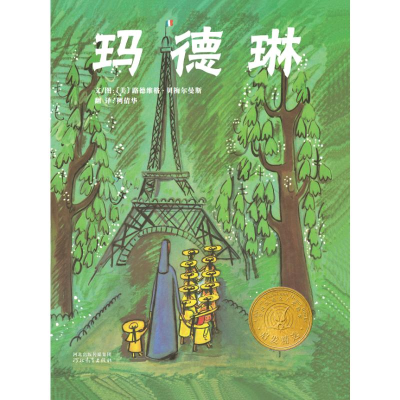 正版新书]玛德琳(新)玛乔丽·普赖斯曼9787543473355