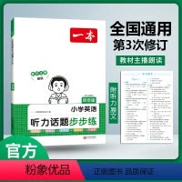 英语阅读+听力 小学四年级 [正版]2024一本英语阅读 小学英语阅读训练100篇 四年级英语阅读理解训练题人教版 四年