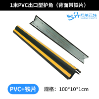 万莱云特 橡胶护角柱子防撞条 /WLYT-FZT209/80*10*1cm