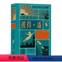 [正版]彼得潘我爱读经典系列 浪花朵朵 世界文学大师经典 带你寻找和回味童年的美好时光 世界儿童文学 立体机关课外书阅