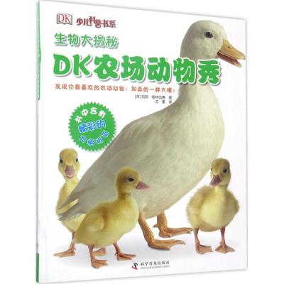 正版新书]生物大揭密:DK农场动物秀玛丽·格林伍德9787110094945