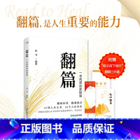 [正版]翻篇书籍 一本阅读自救指南 帆书年轻人自我提升书单 心理自救成长治愈人生哲学经典名著名作