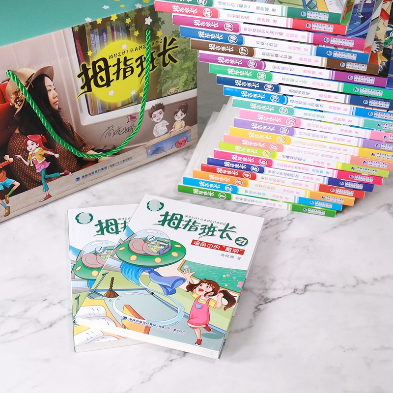 全套21册 [粉象优品]拇指班长1-21册全套礼盒装 全21册 商晓娜著墙角