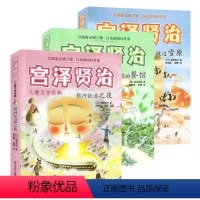 [店长推荐]全套3册 [正版]书籍宫泽贤治儿童文学经典3册合集 渡过雪原+要求太多的餐厅+银河铁道之夜 7-12岁孩子课