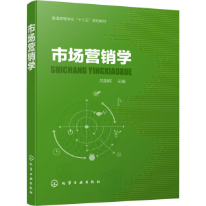 [M]市场营销学-9787122344984