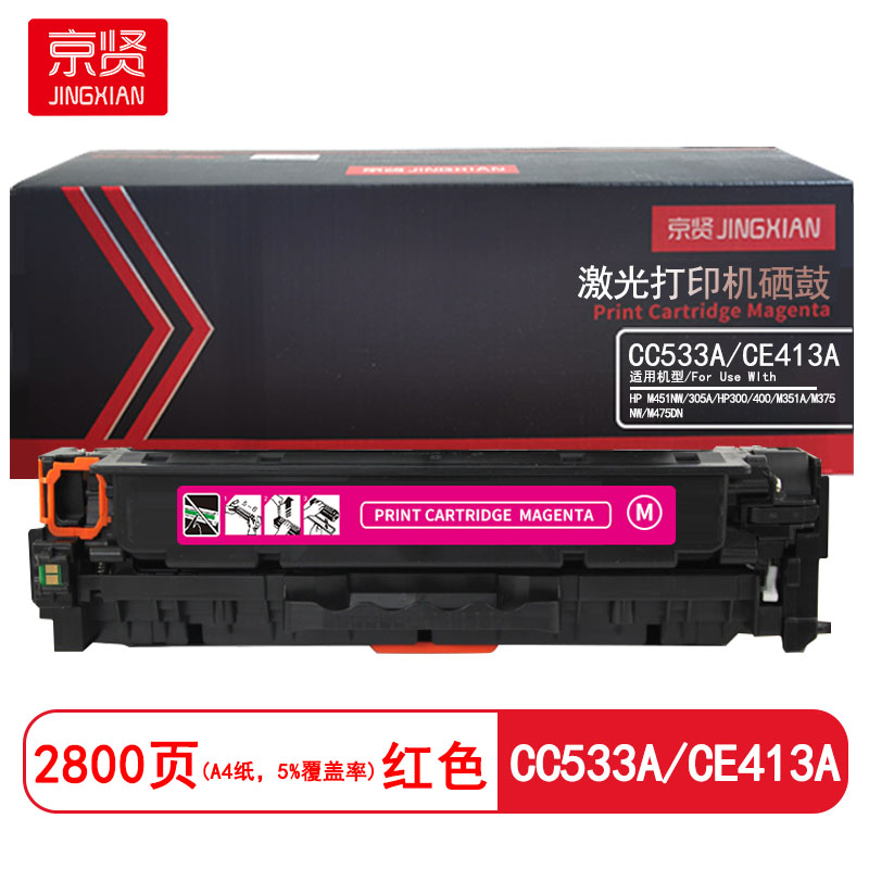 京贤适用于惠普M451NW硒鼓CC530A/CE413A硒鼓惠普300/400/M351A/M375NW/M475DN打印机红色硒鼓