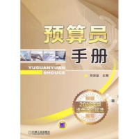 音像预算员手册刘安业主编