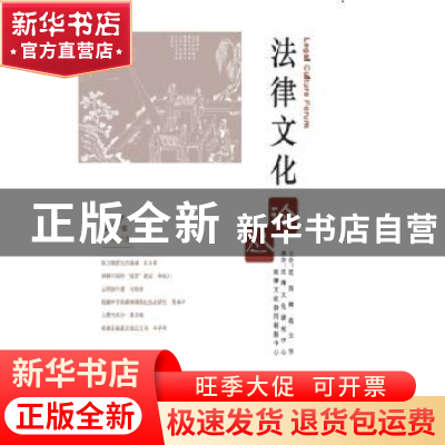 正版 法律文化论丛:第4辑 2015年1月 霍存福 主编 知识产权出版社