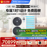 美的(Midea)领航者二代12匹一拖九(三相电)一级能效变频中央空调家用空调自清洁MJV-335W/S-X8-LH Ⅱ