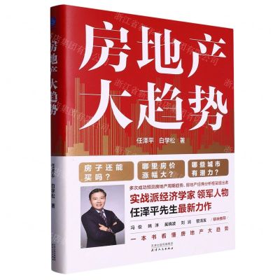 [N]房地产大趋势-9787201194721