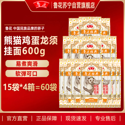 鲁花经典(熊猫)鸡蛋龙须面条600g*15袋*4箱共60袋