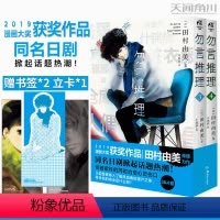 [正版]赠久能整人物立卡+角色立绘书签×2 勿言推理漫画3-4 套装2册 田村由美推理作动漫同名日剧热播年度获奖漫画