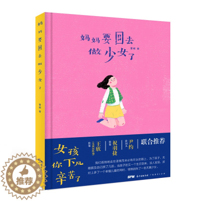 [醉染正版]妈妈要回去做少女了 广东经济出版社 曹頔 著 心灵与修养