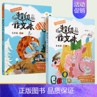 [5年级上+下]超级作文本2册 小学通用 [正版]2024蒋军晶超级作文本同步作文三年级上册四五六年级小学生大全精选满分