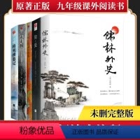 [正版]套装丨儒林外史+简爱+我是猫+契诃夫短篇小说集+格列佛游记(5本)九年级下 中小学生经典书目世界名著阅读初三课