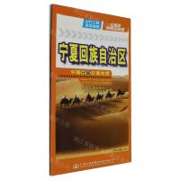 [N]宁夏回族自治区(1:560000)/中国分省交通地图-9787114193767
